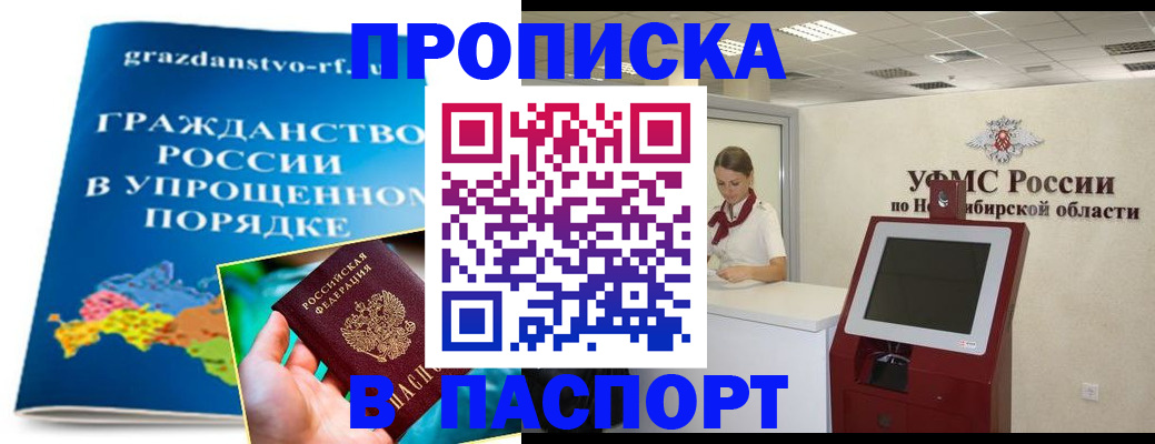 прописка от собственника в Оренбургской области