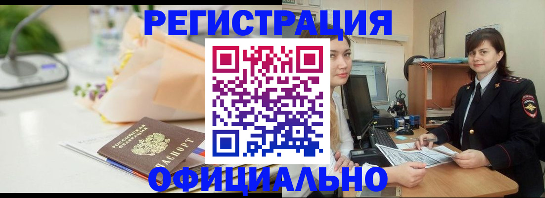 где прописаться в Оренбургской области