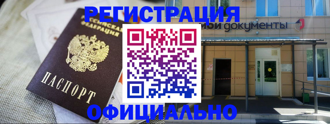 временная регистрация недорого в Оренбургской области